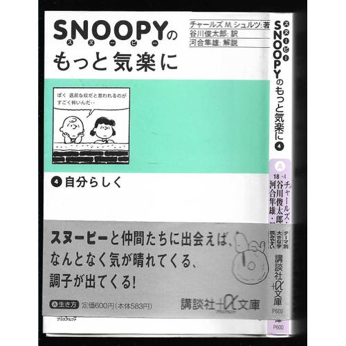 Snoopy Anglo/Japonais