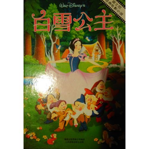 Blanche Neige (En Langue Chinoise)