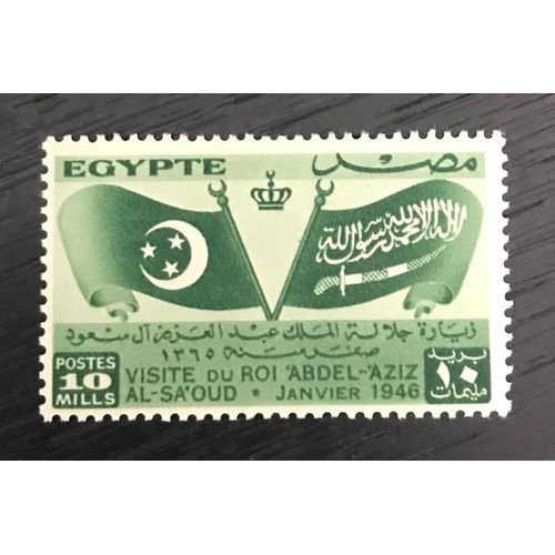 Timbre Neuf Egypte 1946