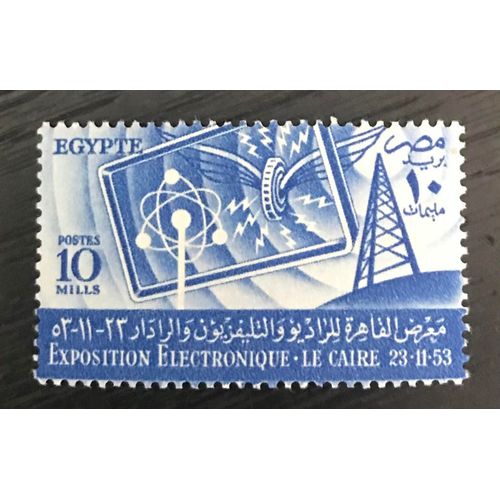 Timbre Neuf Egypte 1953