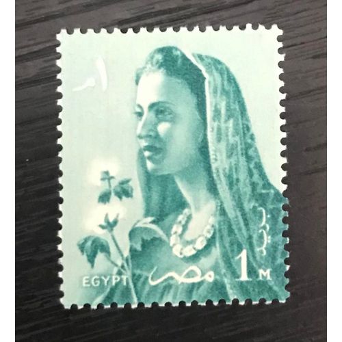 Timbre Neuf** Egypte 1958
