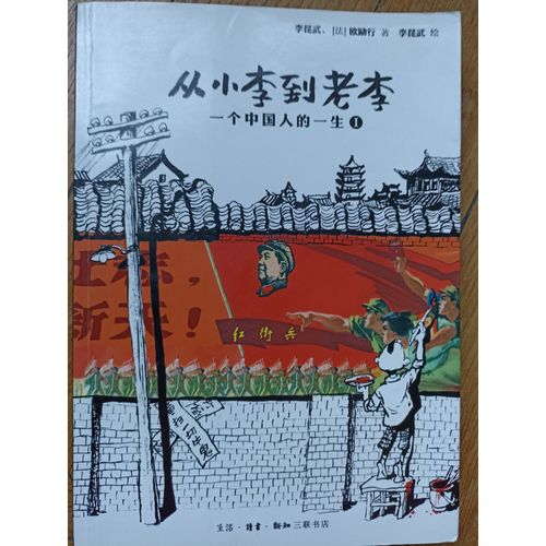From Childhood Lee To Talk Of The Town: A Chinese Person's Life