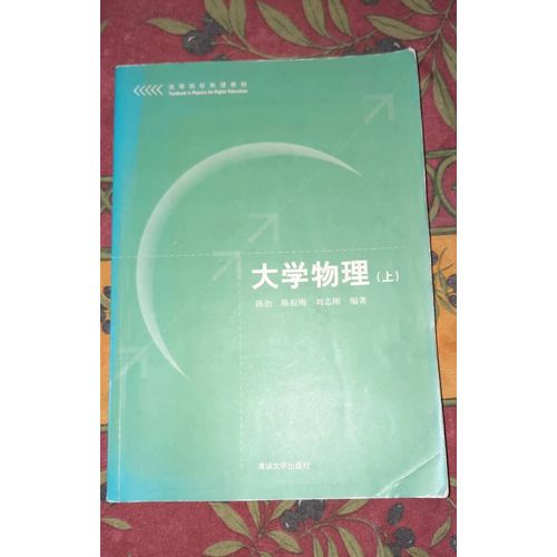 Physics - Vol.1 - Chinese Edition - Ben She.Yi Ming Edité Par Tsinghua University Press, 1991 