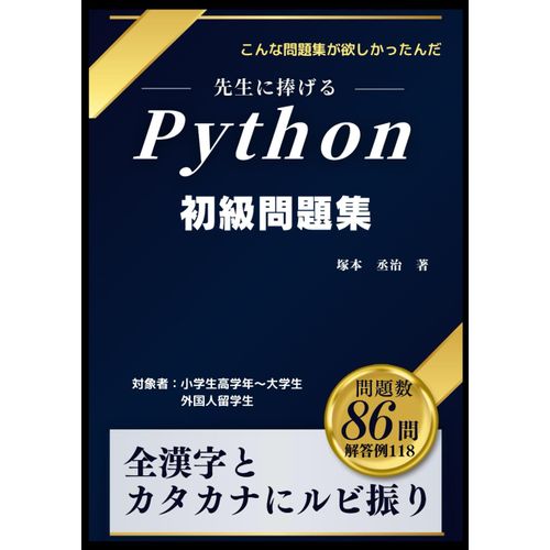 Python :