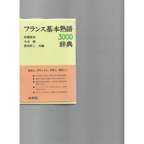 Dictionnaire Des Locutions Essentielles ( Français - Japonais )