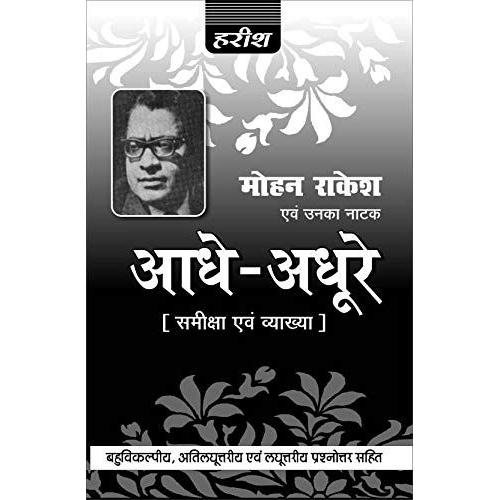 Adhey Adhure (Help Book)-Mohan Rakesh