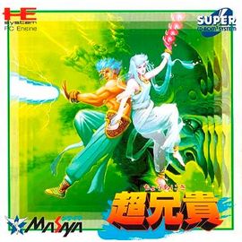 Cho Aniki - Nec Pc Engine - Super Cd-Rom - Ntsc-J