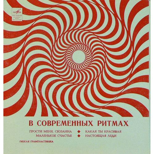Flexi Disc . Various – ? ??????????? ??????