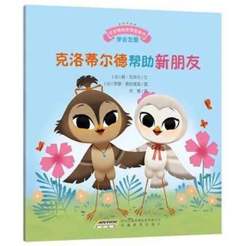 Baby Picture Book Emotional Management Firm Ahead Not Discouraged Series