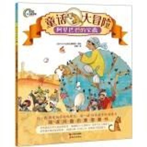 Fairy Tale Adventure: Le Trésor D'ali Baba (En Chinois)