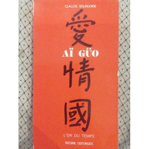 Claude Sourdoire / Ai Guo / L'or Du Temps - Edition Regine Desforges