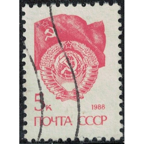 Russie Urss 1988 Oblitéré Used Faucille Et Marteau Drapeau Et Blason Y&t Su 5581a Su