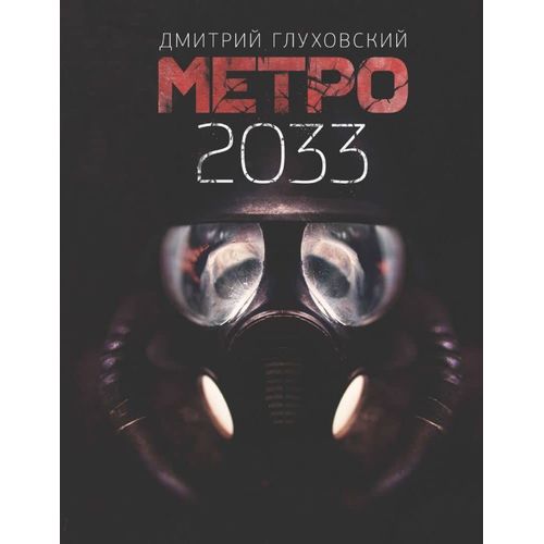 Metro 2033