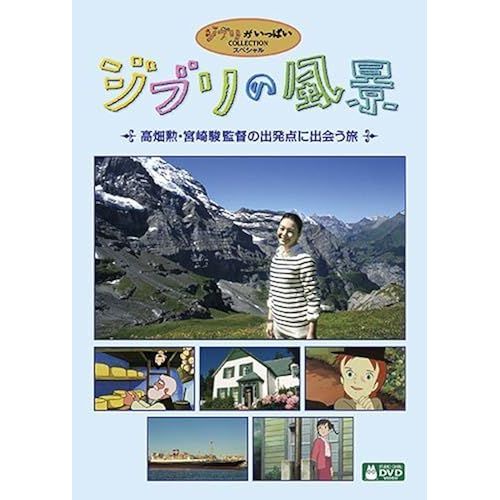 Special Interest - Ghibli No Fukei Takahata Isao, Miyazaki Hayao Kantoku No Shuppatsuten Ni Deau Tabi [Japan Dvd] Vwdz-8160