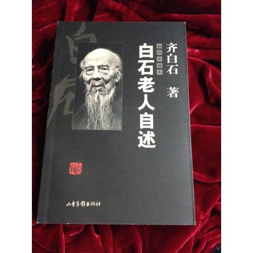 Baishi Lao Ren Zi Shu : Cha Tu Zhen Cang Ben Par Qi, Baishi, 1864-1957 / Whitehead Who Reported - Peinture Chinoise