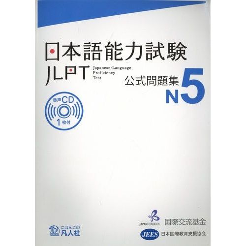 Japanese Language Proficiency Test - N° 5 (1 Cd Audio Mp3)