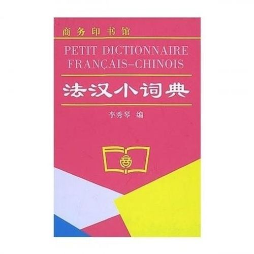 Petit Dictionnaire Français-Chinois