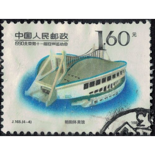 Chine 1989 Oblitéré Used Gymnase Chaoyang Gymnasium Beijing Pékin Y&t Cn 2975 Su