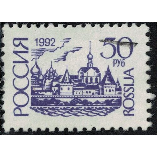 Russie 1992 Oblitéré Used Kremlin De Rostov Y&t Ru 5939a Su