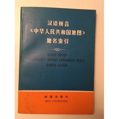 Hanyu Pinyin "Zhonghua Renmin Gongheguo Ditu 3 Diming Suoyin
