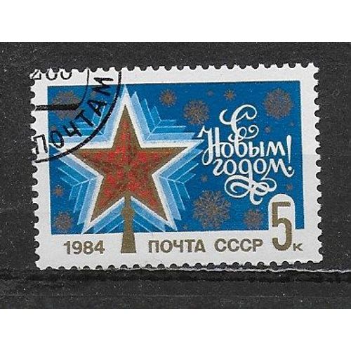 Russie 1983 : Nouvel An 1984 : Motifs Symboliques Et Voeux - Timbre Oblitéré