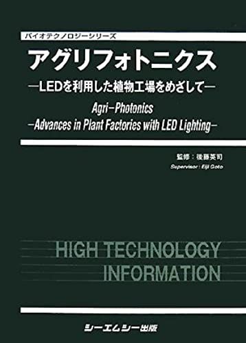 Aiming To Plant Factory Using The Agri-Photonics-Led (Biotechnology Series) (2008) Isbn: 4882319977 [Japanese Import]