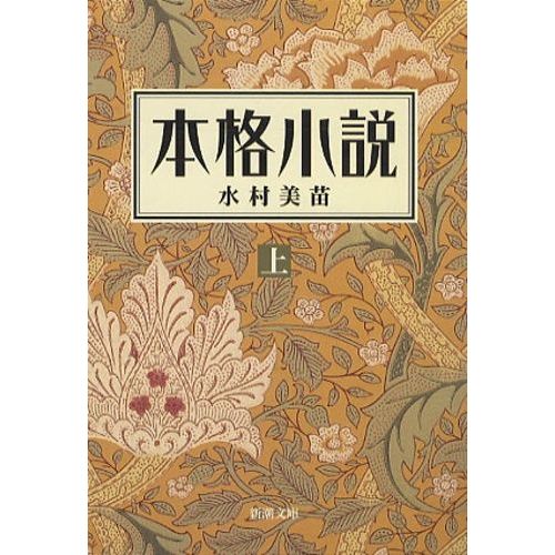 Taro, Honkaku Shosetsu (Taro, Un Vrai Roman) - Tome 1