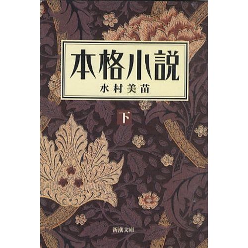 Taro, Honkaku Shosetsu (Taro, Un Vrai Roman) - Tome 2