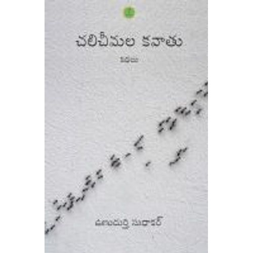 Chalicheemala Kavatu & Other Stories