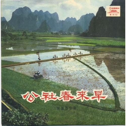 25 Cm L P 33 Trs Vinyl Unknown Artist Spring Comes Early To The Commune - Folk Instrumental Pressage Chine 1974