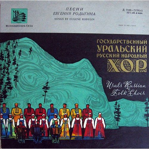 10" 25 Cm L P Vinyl 33 Trs Urals Russian Folk Choir Songs By Eugene Rodygin Pressage Ussr