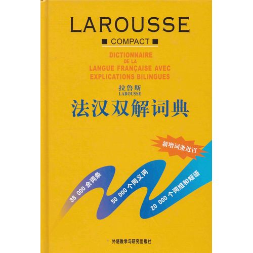 Dictionnaire De La Langue Française Avec Explications Bilingues (Chinois)