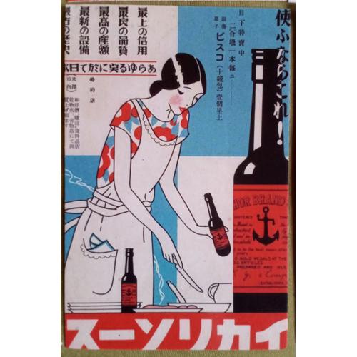 Carte Postale Publicité Dessin Japon