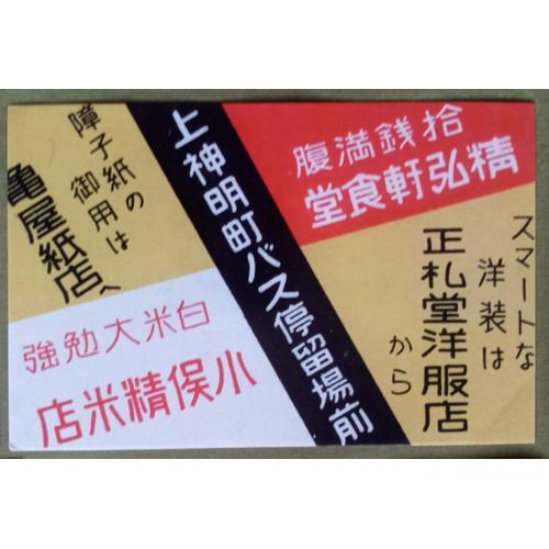 Carte Postale Publicité Japon