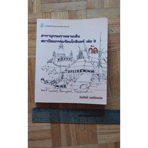 Carnet Voyage Thaïlande Bangkok. Drawing Architecture Of The Rattanakosin Book 3 Thirasak Wongcumnan