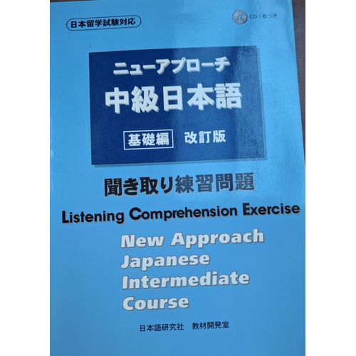New Approach Japanese Intermediate Course. Listening Comprehension Exercise