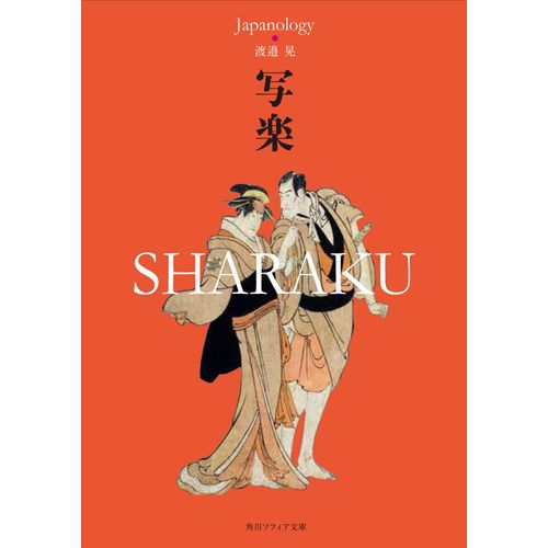 Sharaku ()