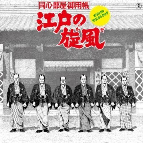 Katsuhisa Hattori - Edo No Kaze [Vinyl Lp]