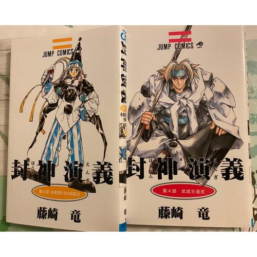 « Hoshin » Vo. Manga Shonen En Japonais. T3-4