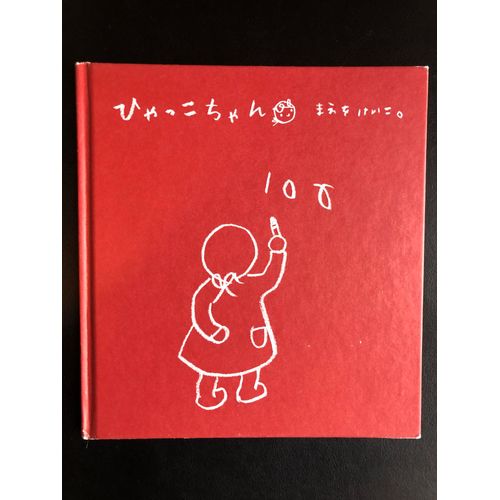 Hyako-Chan