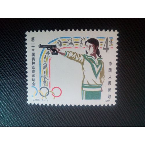 Timbre Chine Y T 2663 Jeux Olympiques , Tir Sportif 1984 ( 141206 )
