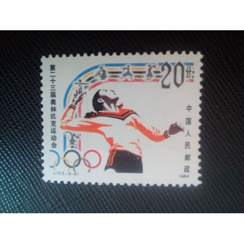 Timbre Chine Y T 2667 Jeux Olympiques , Volley-Ball 1984 ( 141206 )