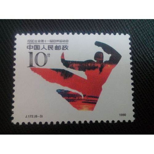 Timbre Chine Y T 3018 11èmes Jeux Asiatiques 1990 ( 141206 )