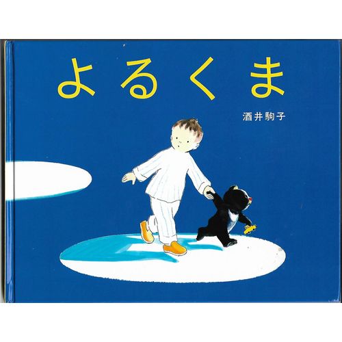 La Nuit De L'ours - En Japonais