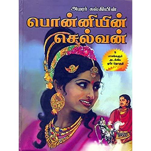 Amarar Kalkiyeen Ponniyeen Selvan ( "5 Thoguthigalum Adankiya Ore Thoguthi'') (Ponniyeen Selvan)