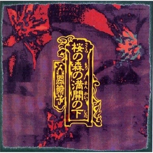 Ningen Isu - Sakura No Mori No Mankai No Shita [Vinyl Lp] Ltd Ed