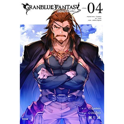 Granblue Fantasy (Manga) 4