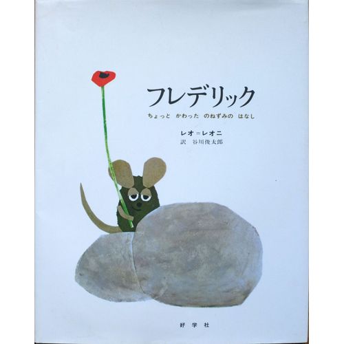 Frederick- Édition Japonaise