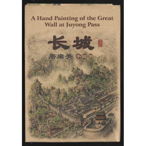 A Hand Painting Of The Great Wall At Juyong Pass