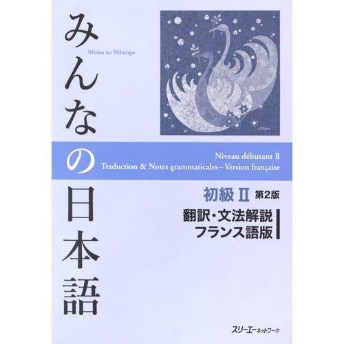 Minna No Nihongo Niveau Débutant 2 - Traduction & Notes Grammaticales - Version Française